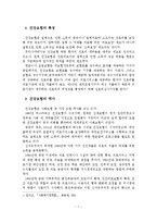 우리나라 건강보험의 문제점 및 개선방안-2