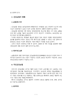 우리나라 건강보험의 문제점 및 개선방안-3