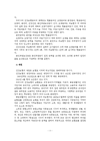 우리나라 건강보험의 문제점 및 개선방안-5
