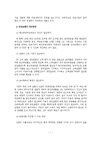 우리나라 건강보험의 문제점 및 개선방안-9