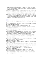 사회복지 실천의 관계론과 면담론에 대하여 논하시오-7