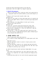 사회복지 실천의 관계론과 면담론에 대하여 논하시오-9