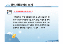 사회복지행정 인적자원관리 PPT 프리젠테이션-2