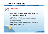 사회복지행정 인적자원관리 PPT 프리젠테이션-3