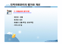 사회복지행정 인적자원관리 PPT 프리젠테이션-7