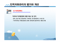 사회복지행정 인적자원관리 PPT 프리젠테이션-9