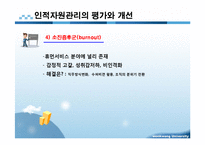사회복지행정 인적자원관리 PPT 프리젠테이션-10
