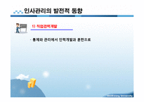 사회복지행정 인적자원관리 PPT 프리젠테이션-11