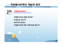 사회복지행정 인적자원관리 PPT 프리젠테이션-13