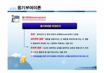 사회복지행정 인적자원관리 PPT 프리젠테이션-14