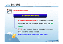 사회복지행정 인적자원관리 PPT 프리젠테이션-15