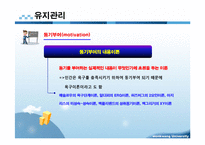 사회복지행정 인적자원관리 PPT 프리젠테이션-16