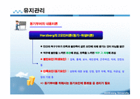 사회복지행정 인적자원관리 PPT 프리젠테이션-20