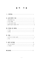 심리사회적 사정을 통한 실제 사례중심 개입 보고서-1