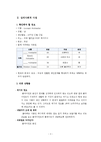 심리사회적 사정을 통한 실제 사례중심 개입 보고서-3