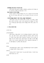 심리사회적 사정을 통한 실제 사례중심 개입 보고서-4