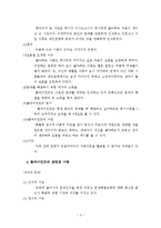 심리사회적 사정을 통한 실제 사례중심 개입 보고서-5