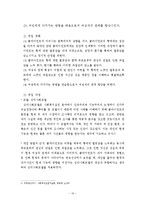 심리사회적 사정을 통한 실제 사례중심 개입 보고서-11