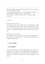 심리사회적 사정을 통한 실제 사례중심 개입 보고서-16