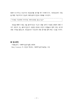 심리사회적 사정을 통한 실제 사례중심 개입 보고서-18