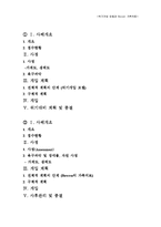 위기개입 모델과 Bowen 가족치료 실제 사례중심 개입 보고서-1