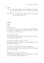 위기개입 모델과 Bowen 가족치료 실제 사례중심 개입 보고서-3
