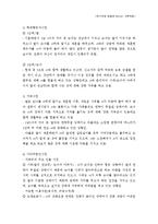 위기개입 모델과 Bowen 가족치료 실제 사례중심 개입 보고서-4