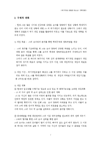 위기개입 모델과 Bowen 가족치료 실제 사례중심 개입 보고서-7