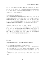 위기개입 모델과 Bowen 가족치료 실제 사례중심 개입 보고서-8