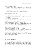 위기개입 모델과 Bowen 가족치료 실제 사례중심 개입 보고서-9