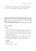 위기개입 모델과 Bowen 가족치료 실제 사례중심 개입 보고서-10