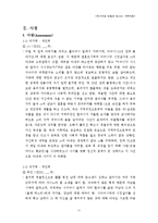 위기개입 모델과 Bowen 가족치료 실제 사례중심 개입 보고서-11