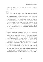 위기개입 모델과 Bowen 가족치료 실제 사례중심 개입 보고서-12