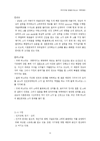 위기개입 모델과 Bowen 가족치료 실제 사례중심 개입 보고서-13