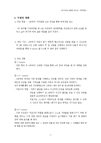 위기개입 모델과 Bowen 가족치료 실제 사례중심 개입 보고서-17