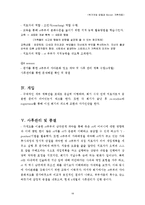 위기개입 모델과 Bowen 가족치료 실제 사례중심 개입 보고서-18