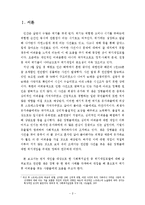 위기개입모델을 통한 실제 사례 개입 보고서-2