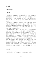 위기개입모델을 통한 실제 사례 개입 보고서-3