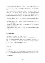 위기개입모델을 통한 실제 사례 개입 보고서-4