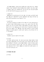 위기개입모델을 통한 실제 사례 개입 보고서-5