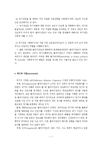 위기개입모델을 통한 실제 사례 개입 보고서-7