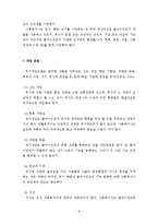 위기개입모델을 통한 실제 사례 개입 보고서-8