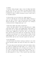 위기개입모델을 통한 실제 사례 개입 보고서-12