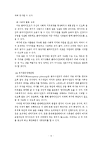 위기개입모델을 통한 실제 사례 개입 보고서-13