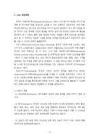 위기개입모델을 통한 실제 사례 개입 보고서-14