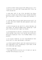 위기개입모델을 통한 실제 사례 개입 보고서-15