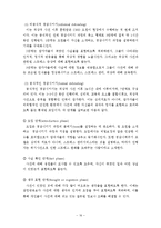 위기개입모델을 통한 실제 사례 개입 보고서-16