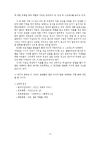위기개입모델을 통한 실제 사례 개입 보고서-18