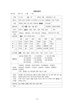 위기개입모델을 통한 실제 사례 개입 보고서-19