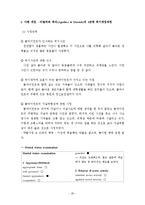 위기개입모델을 통한 실제 사례 개입 보고서-20